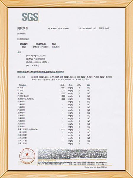 SGS环保报告-测试结果